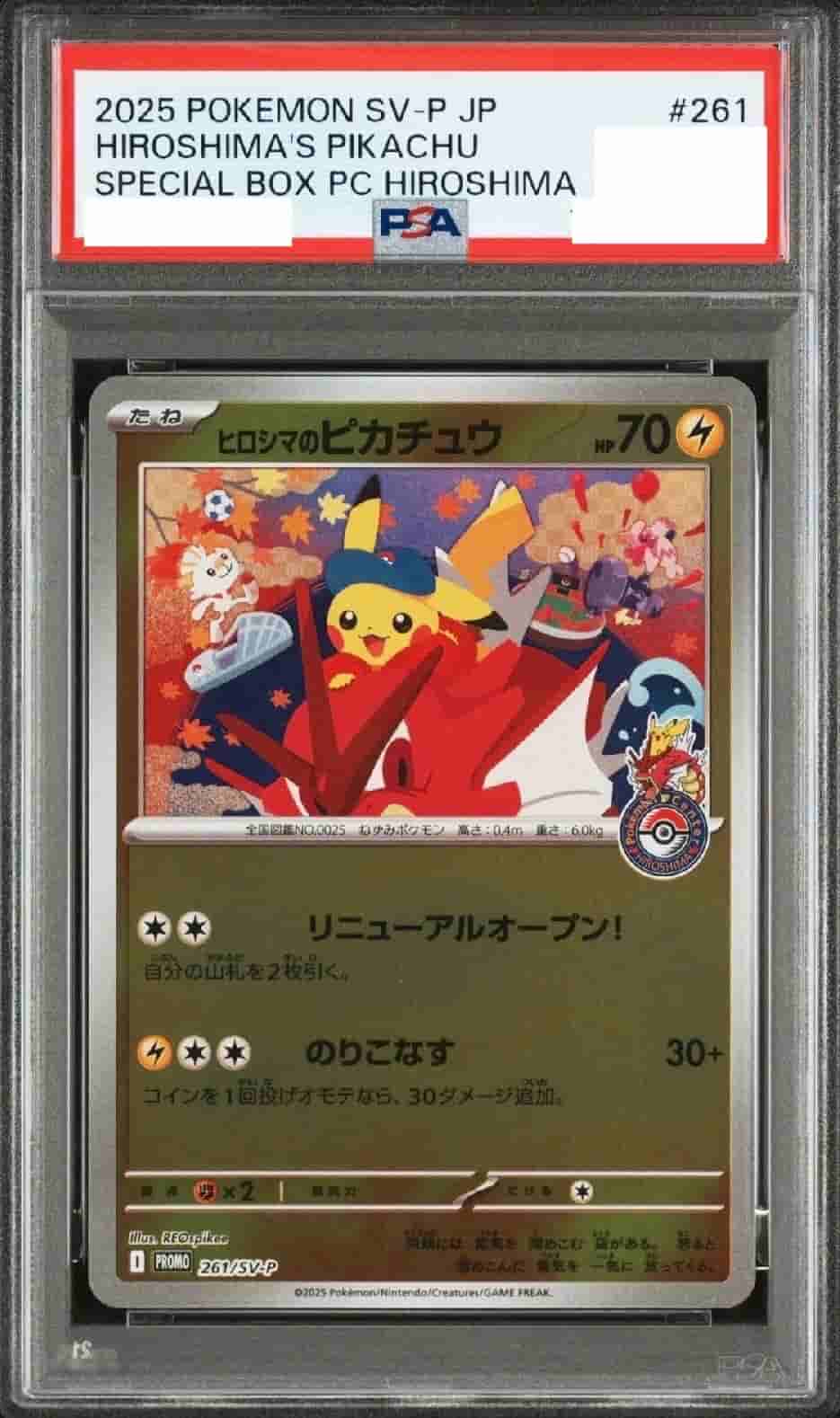 オリパ 激レアピカチュウ参上ガチャ | Cloveオリパ