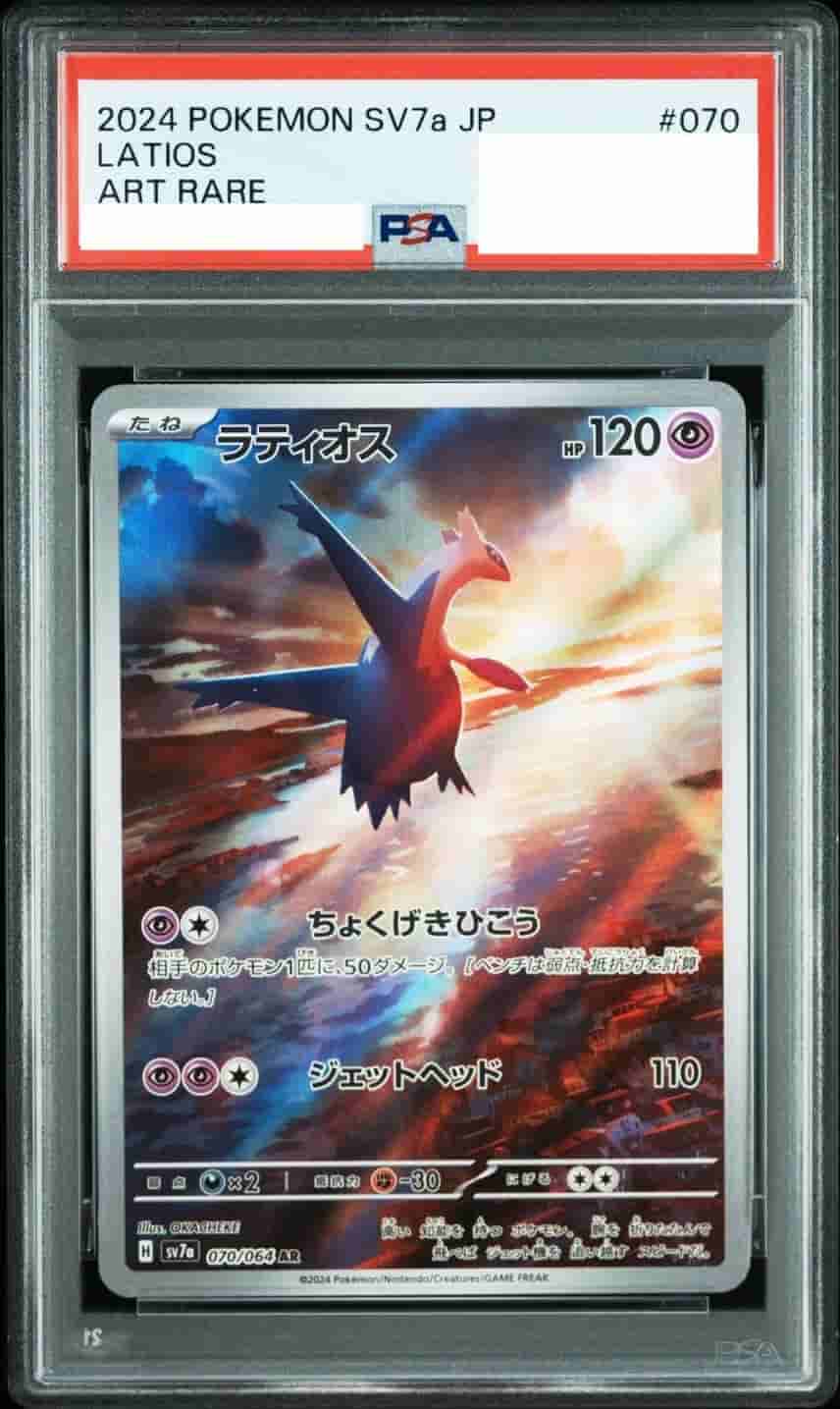 Prize image: PSA10 Latios (JP) - AR (SV7a 070/064)
