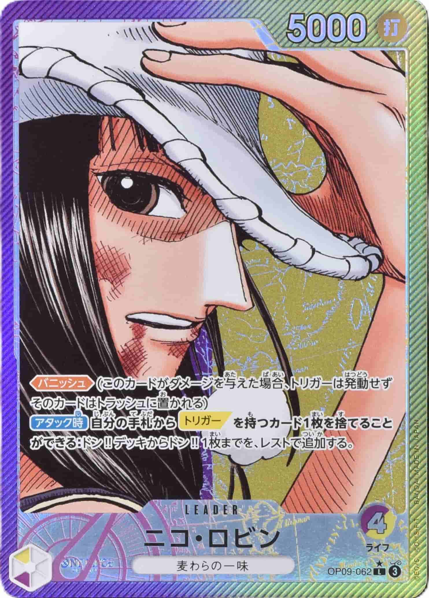Prize image: ニコ・ロビン Leader Parallel - L (OP09-062)