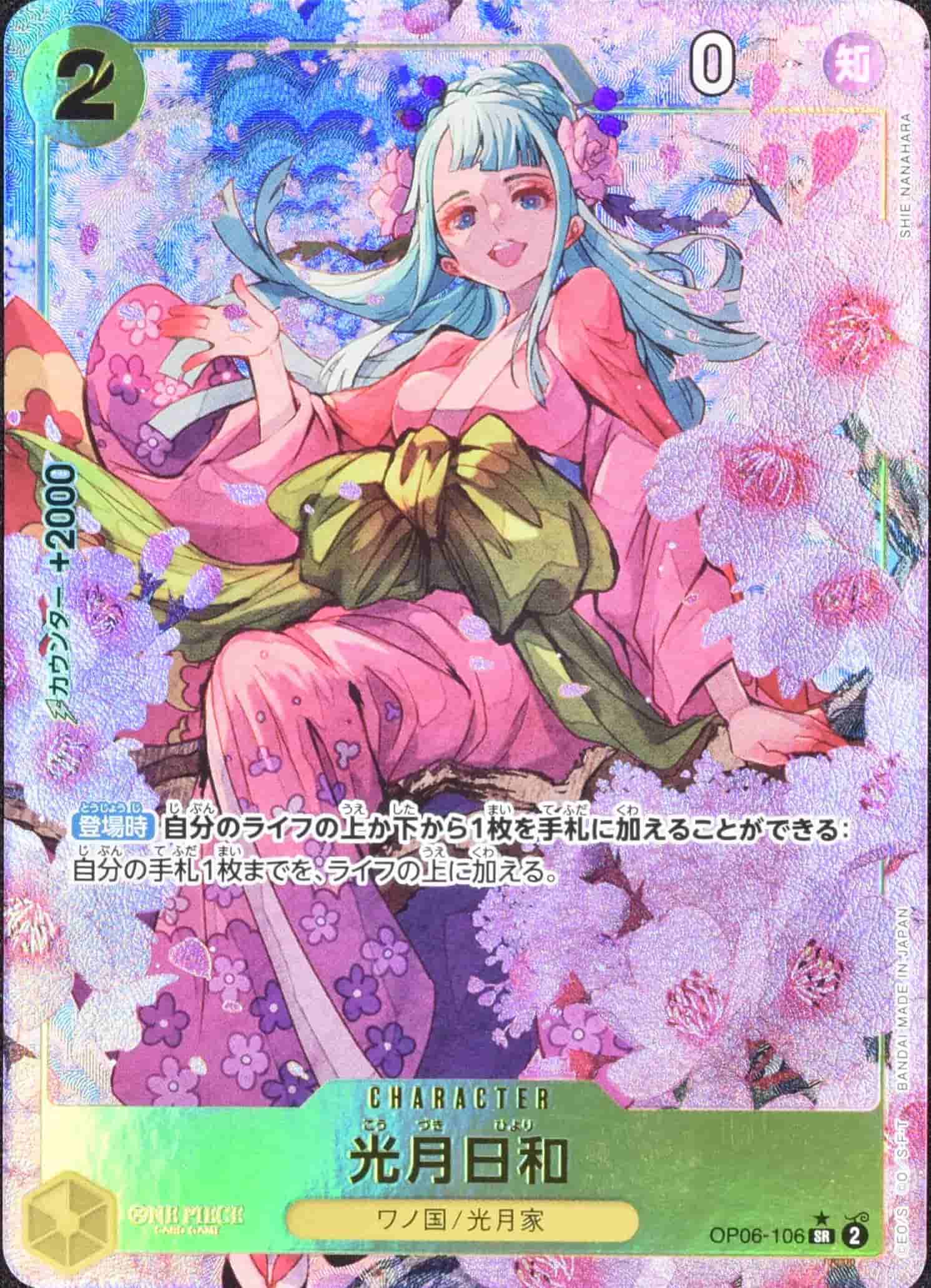 Prize image: 光月日和 (新イラスト) Parallel - SR (OP06-106)