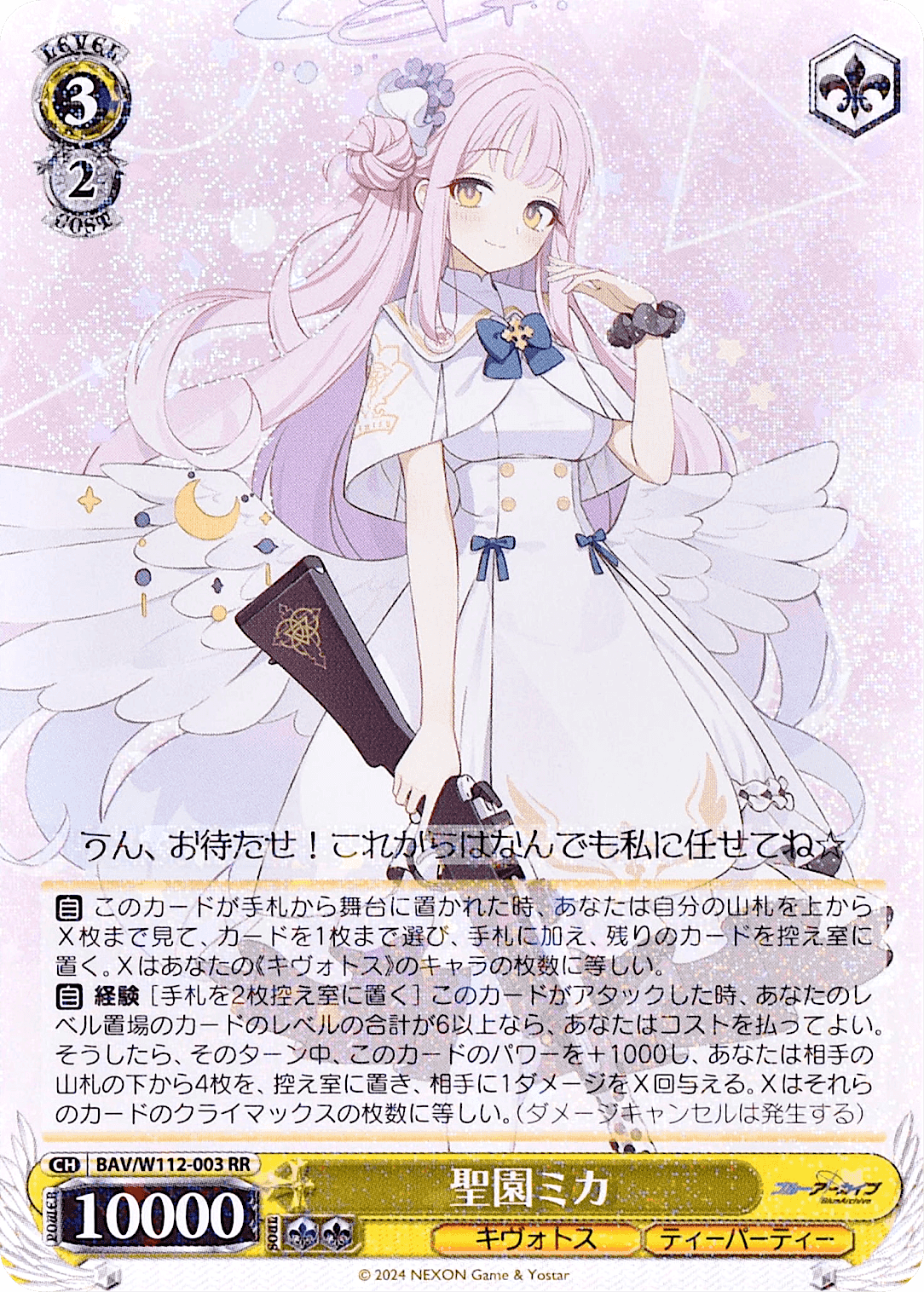 Prize image: 聖園ミカ - RR (BAV/W112-003)