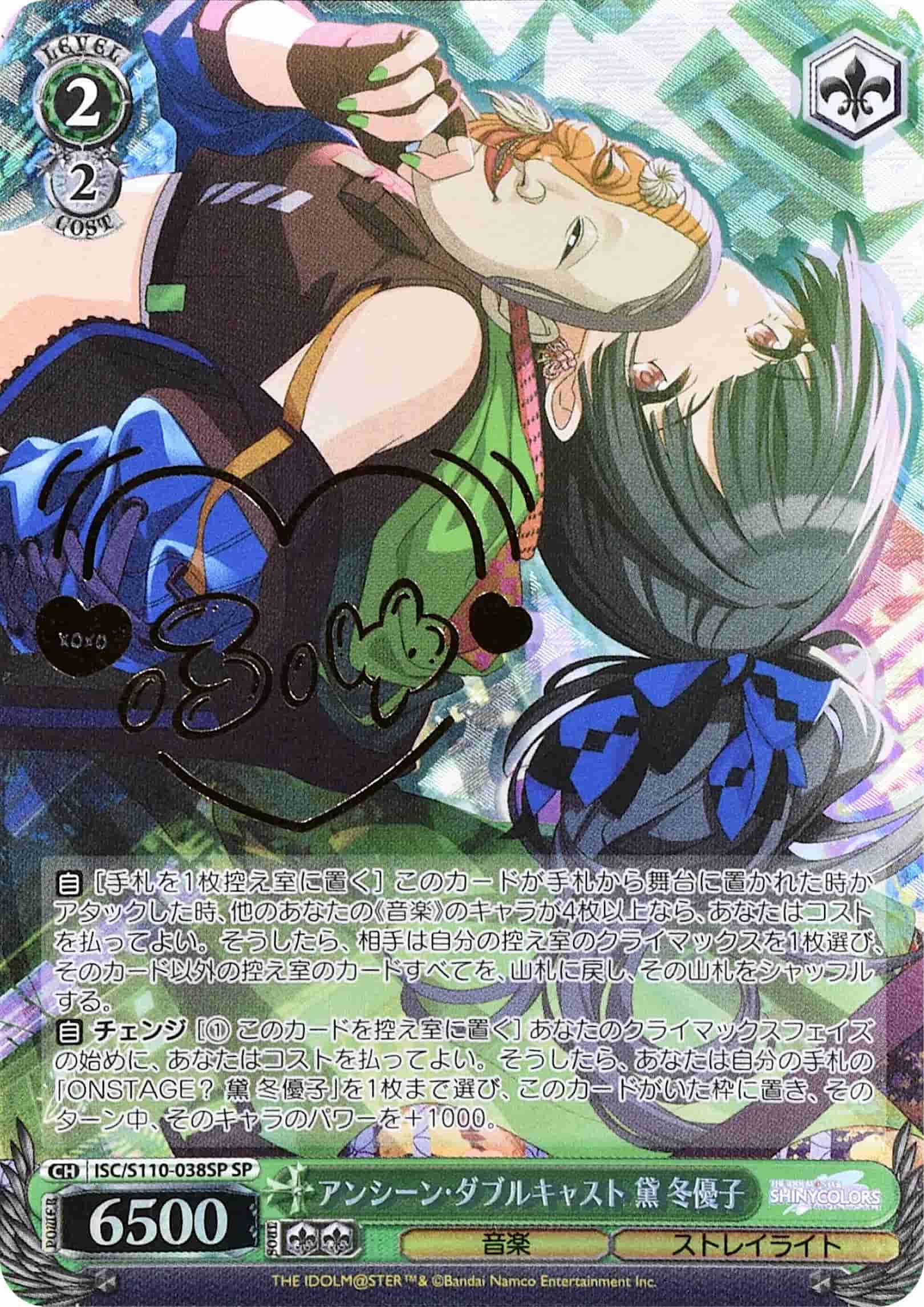 Prize image: アンシーン・ダブルキャスト 黛 冬優子 signed (JP) - SP (ISC/S110-038SP)