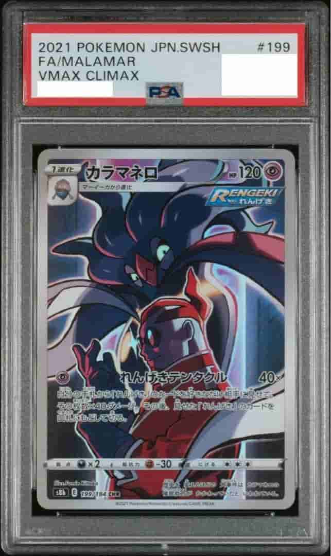 Prize image: PSA10 Malamar (JP) - CHR (S8b 199/184)