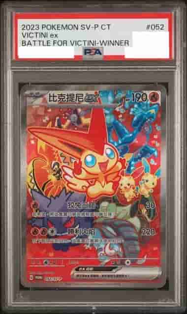 Prize image: (PSA)比克提尼ex (ビクティニ) 中国語 -  (052/SV-P)