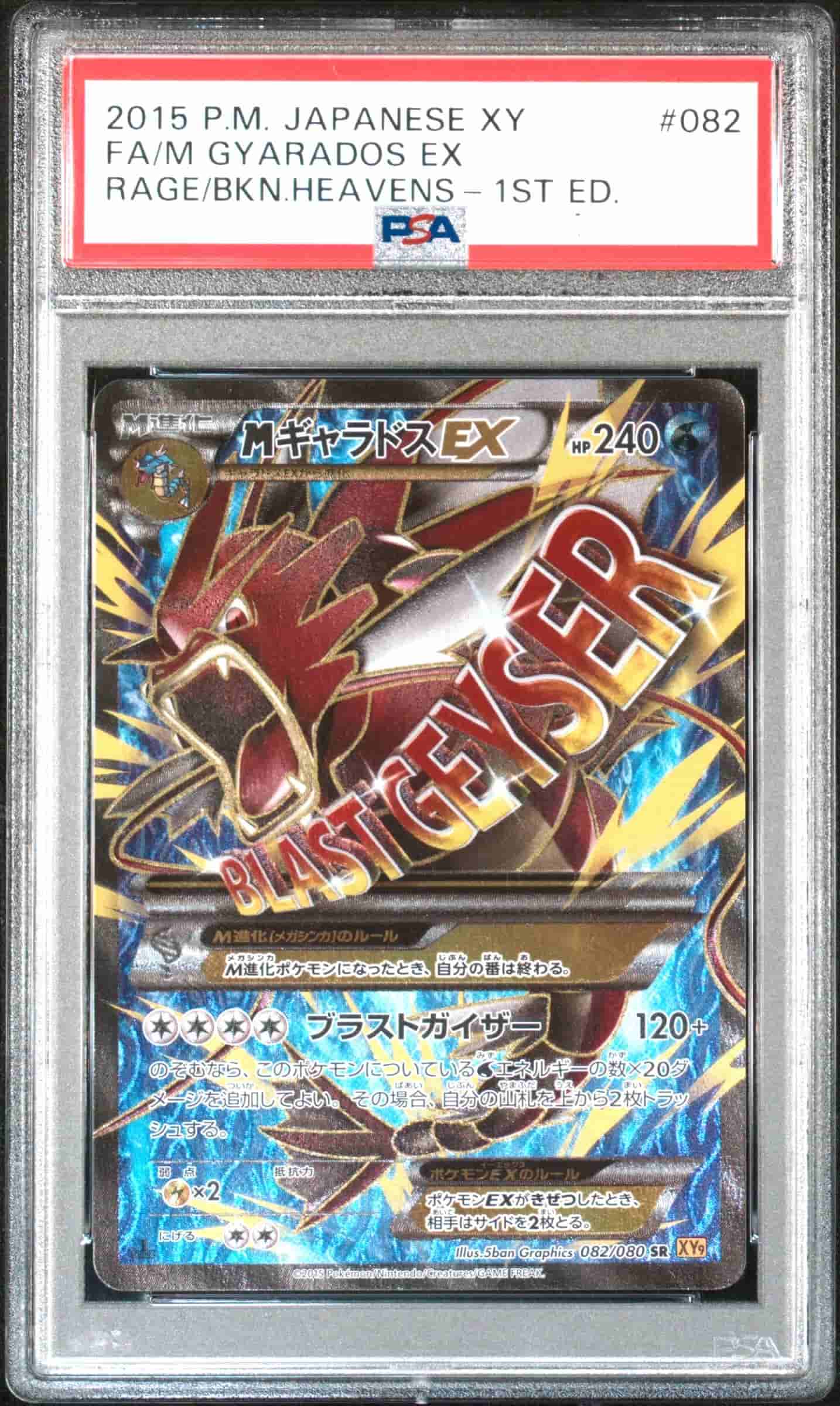 Prize image: PSA10 M Gyarados EX 1ST ED (JP) - SR (XY9-B 082/080)