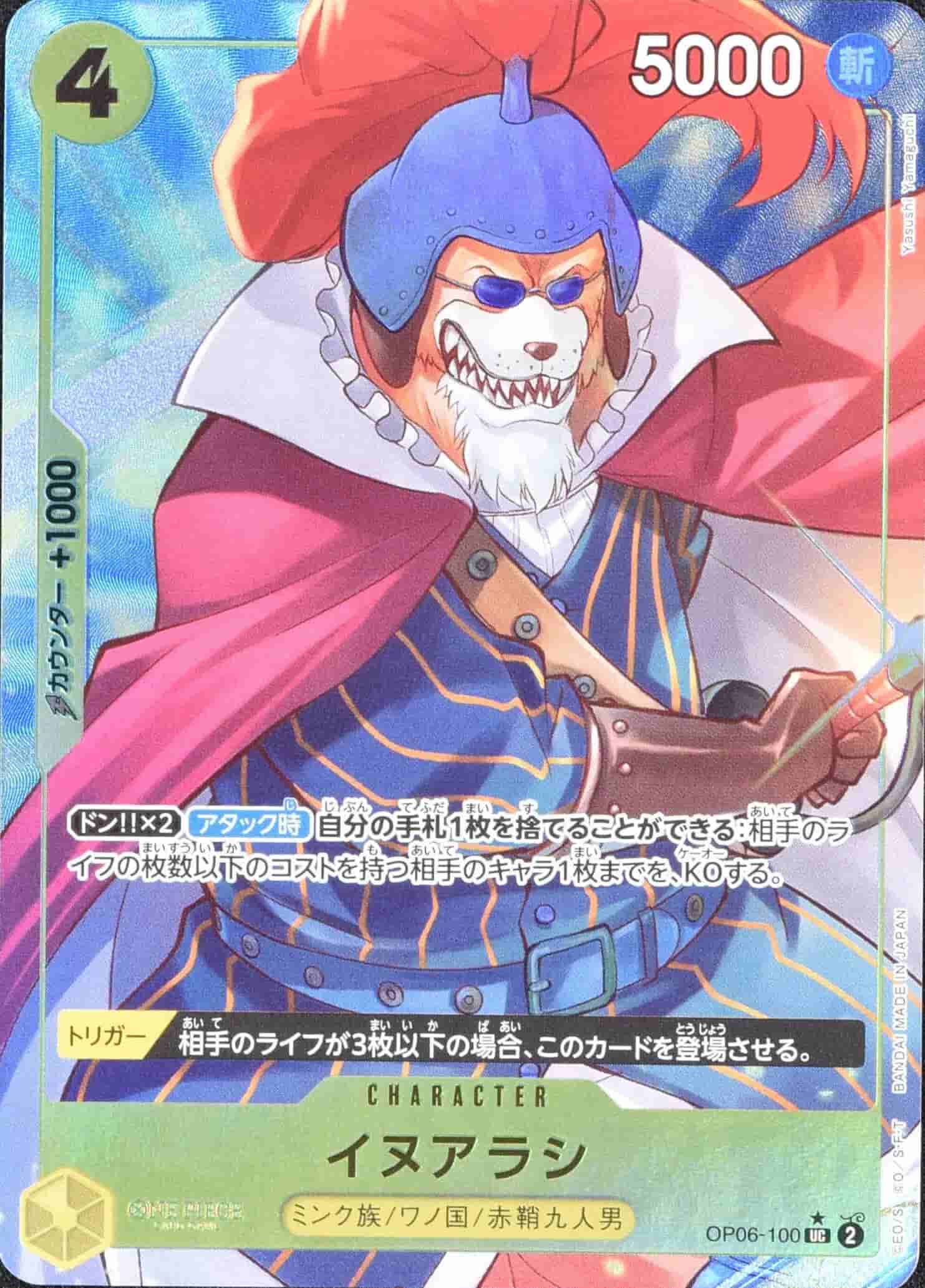 Prize image: Inuarashi Full Art Foil (JP) - UC (OP06-100)