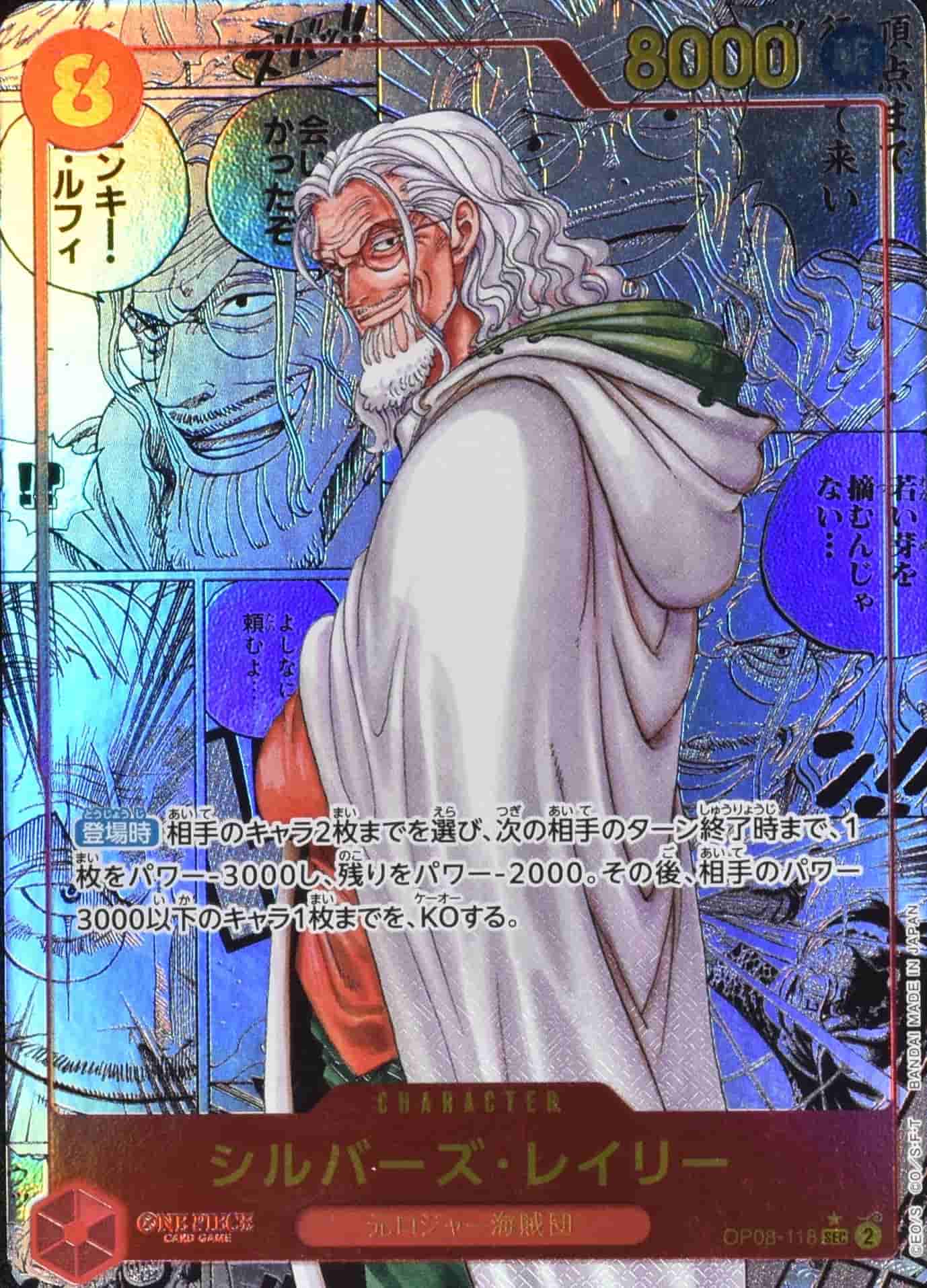 Prize image: シルバーズ･レイリー Comic Parallel - SEC (OP08-118)