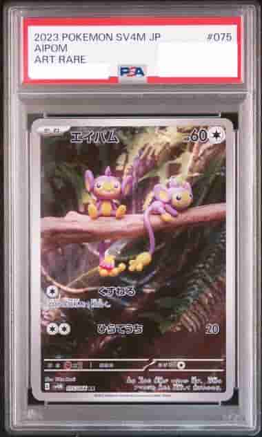 Prize image: PSA10 Aipom (JP) - AR (SV4M 075/066)