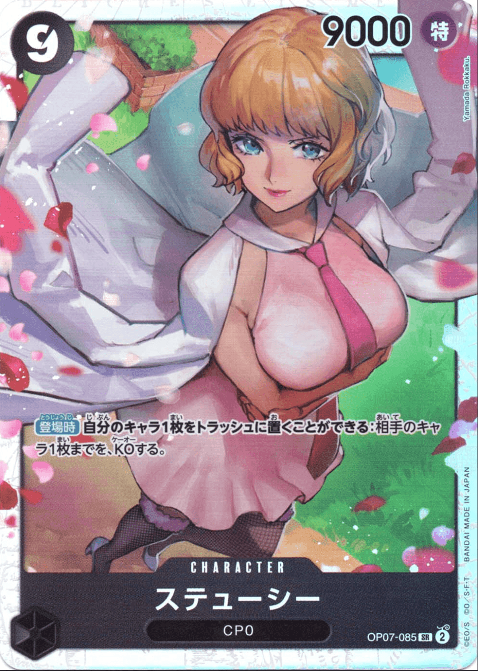 Prize image: Stussy (JP) - SR (OP07-085)