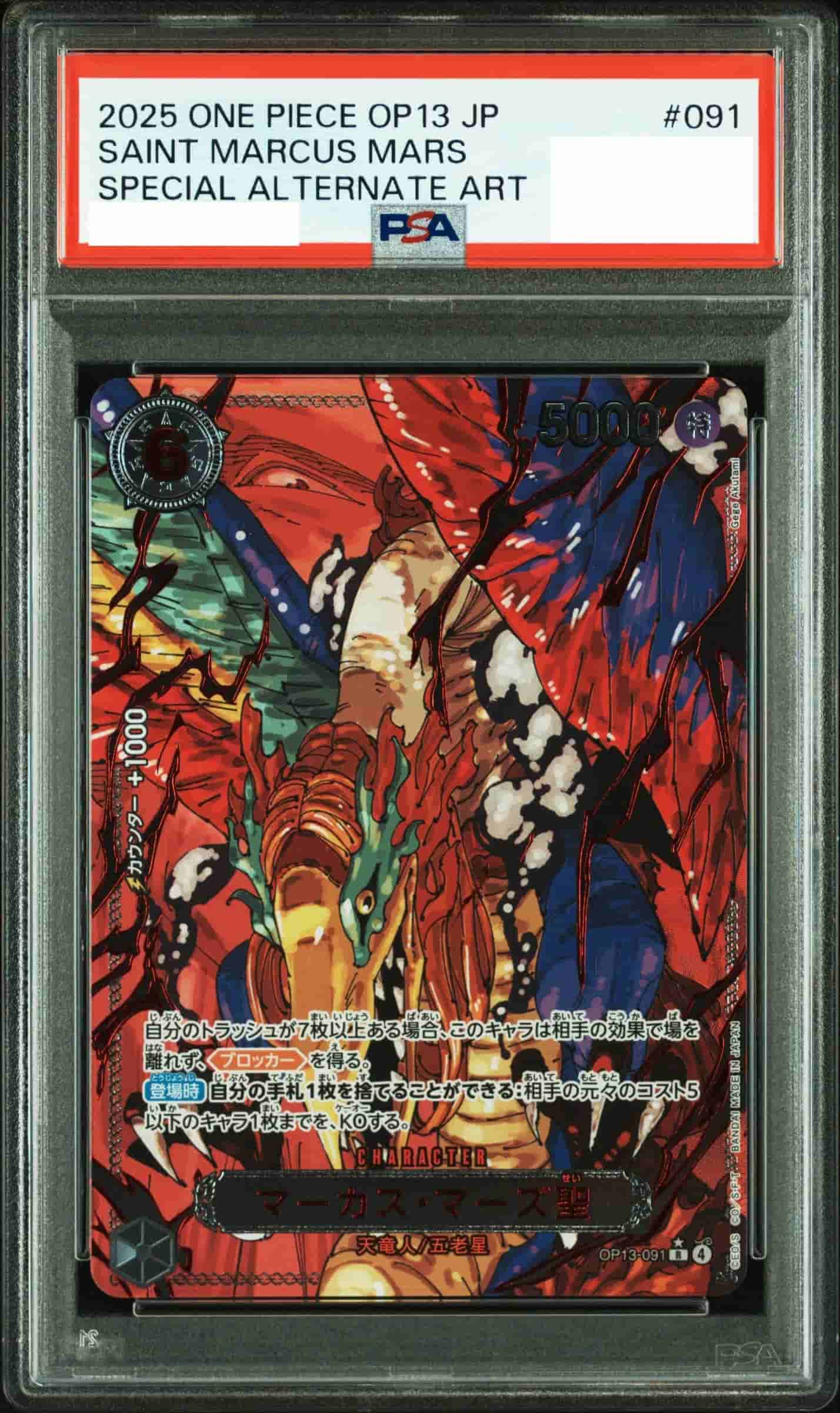 Prize image: (PSA)マーカス・マーズ聖 (赤文字) Parallel - R (OP13-091)