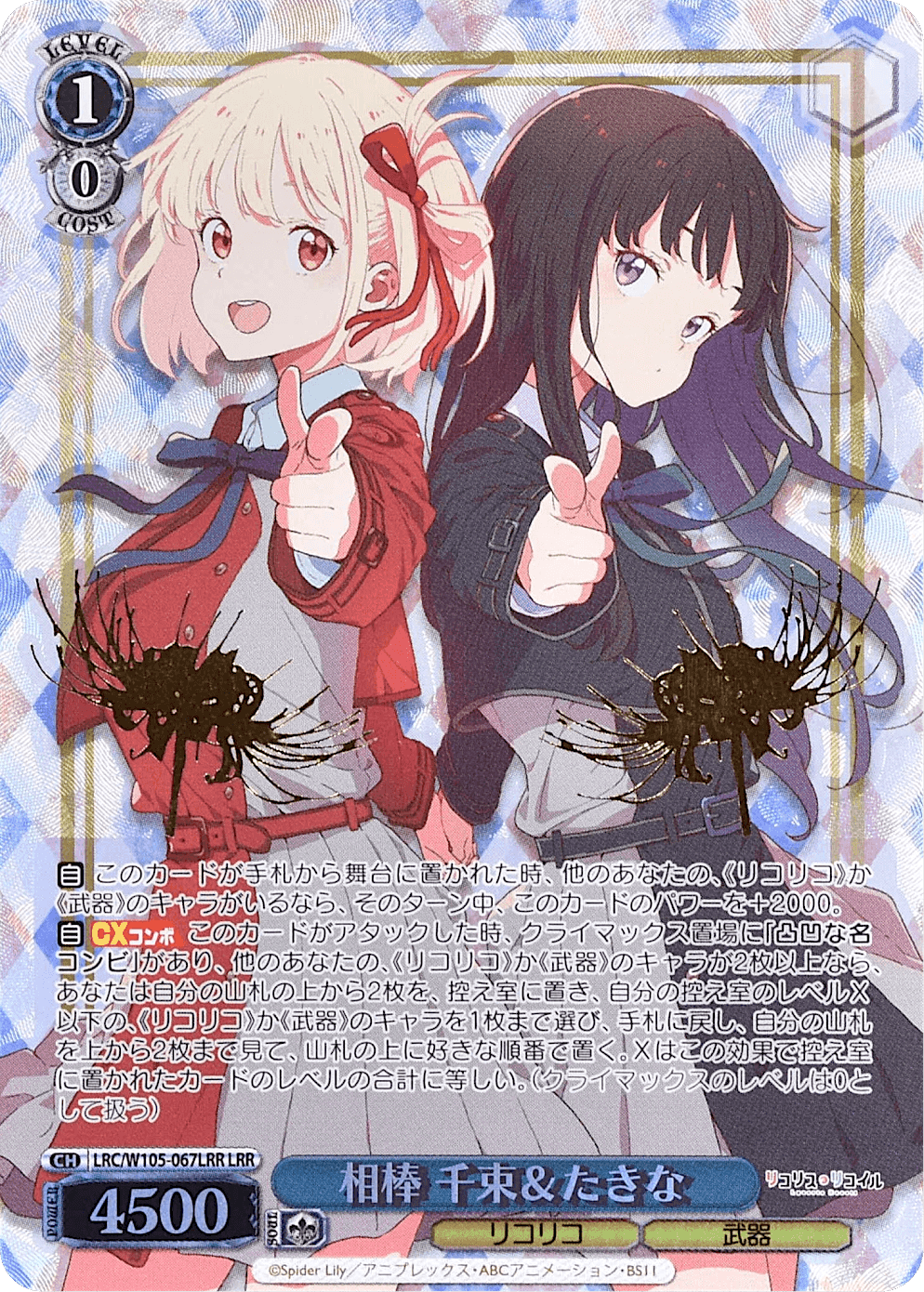 Prize image: 相棒 千束＆たきな Stamp (JP) - LRR (LRC/W105-067LRR)