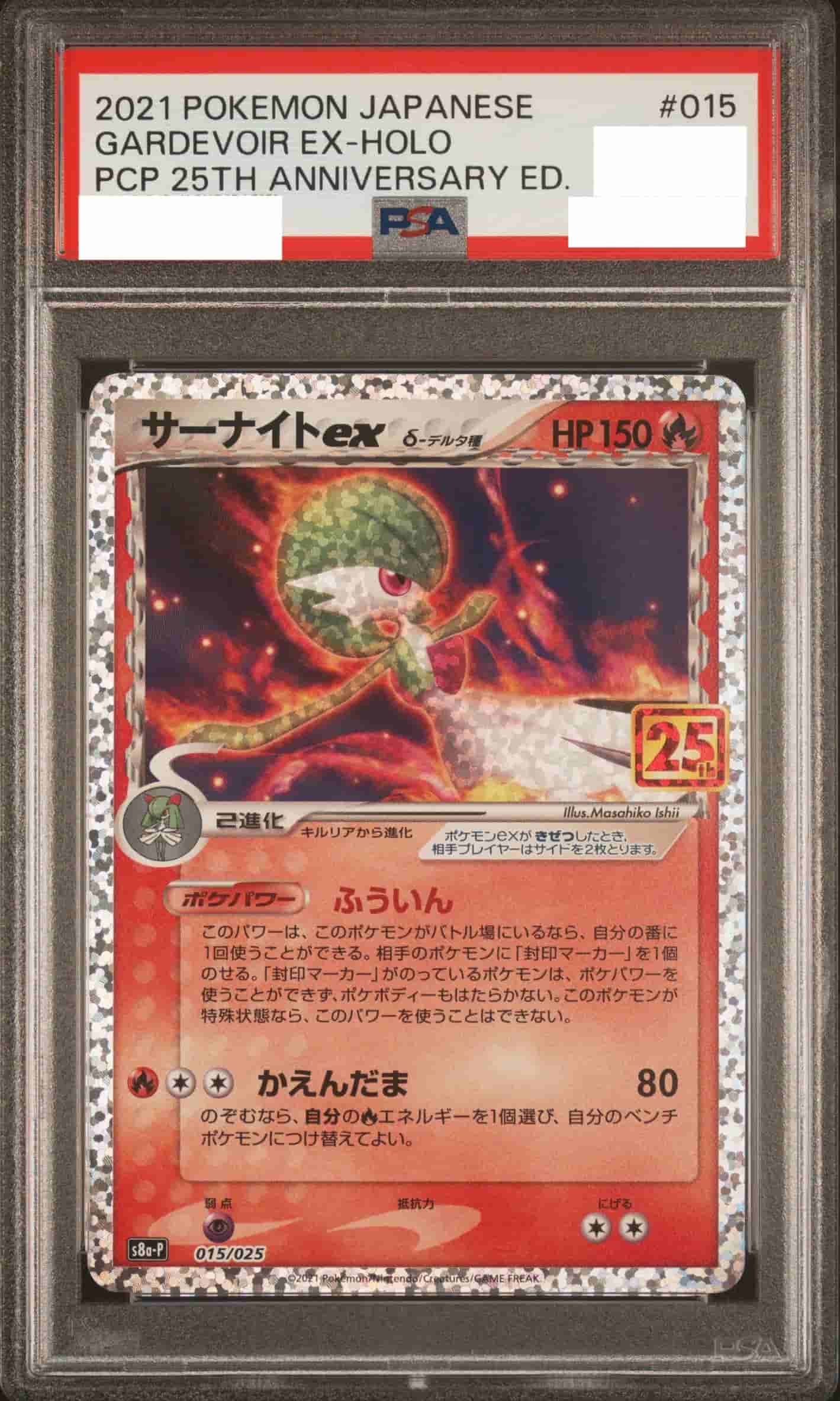 Prize image: PSA10 Gardevoir ex δ (JP) -  (S8a-P 015/025)