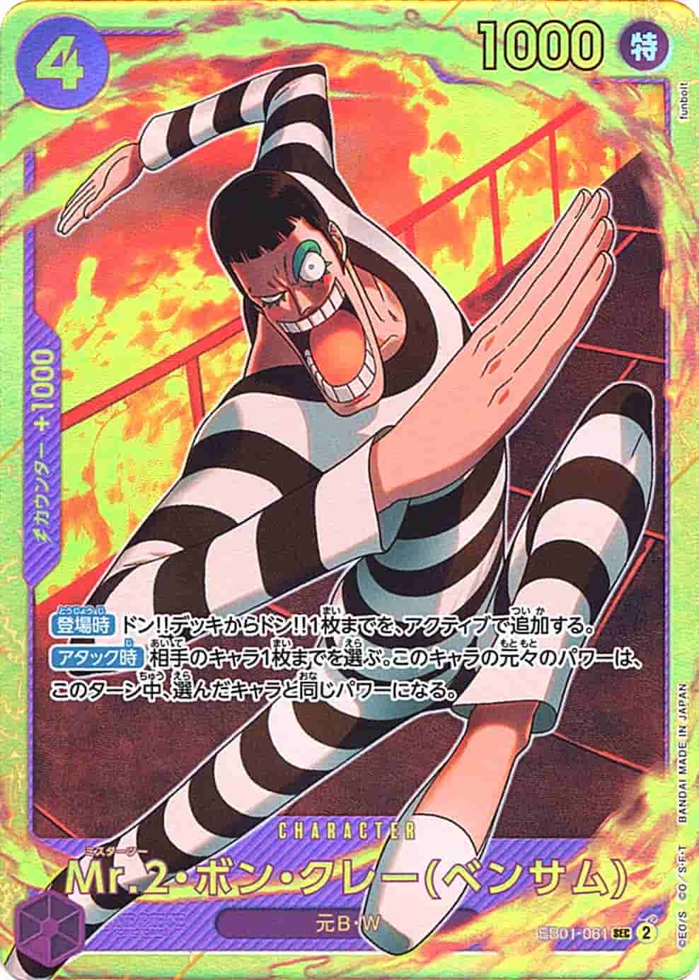 Prize image: Mr.2・ボン・クレー(ベンサム) - SEC (EB01-061)