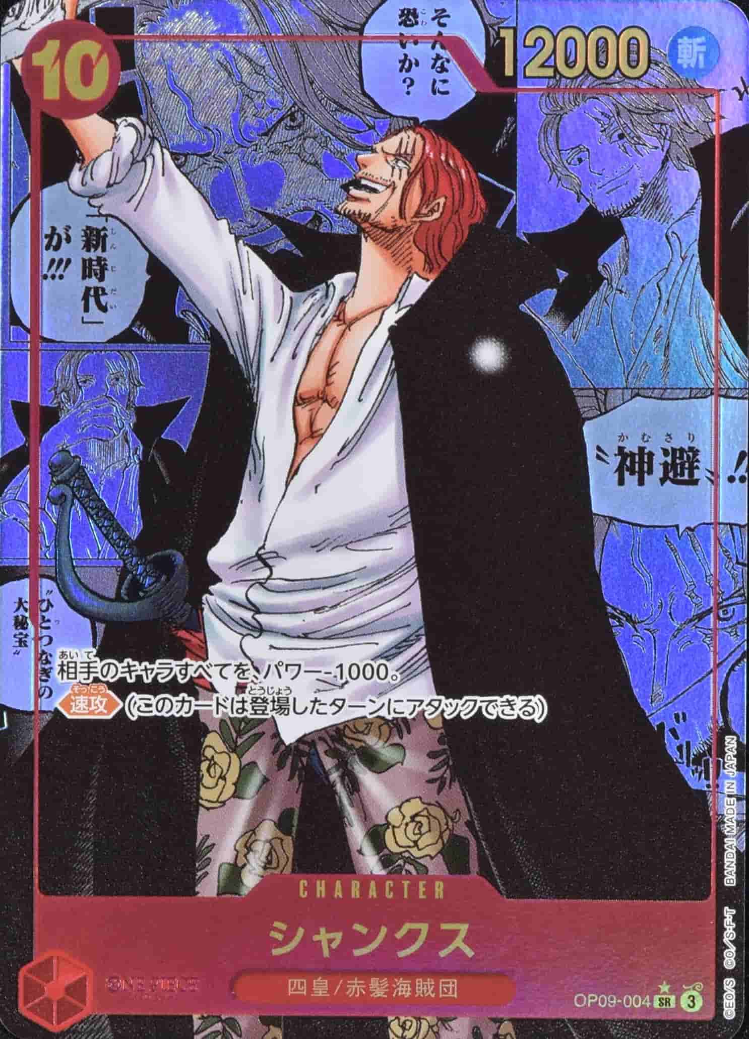 オリパ 1/100コミパラ op09シャンクス | Cloveオリパ