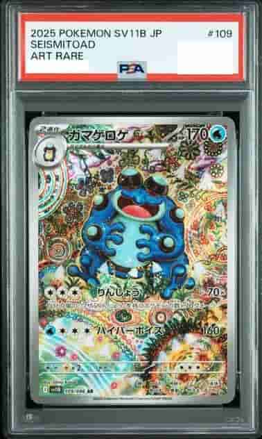 Prize image: PSA10 Seismitoad (JP) - AR (SV11B 109/086)