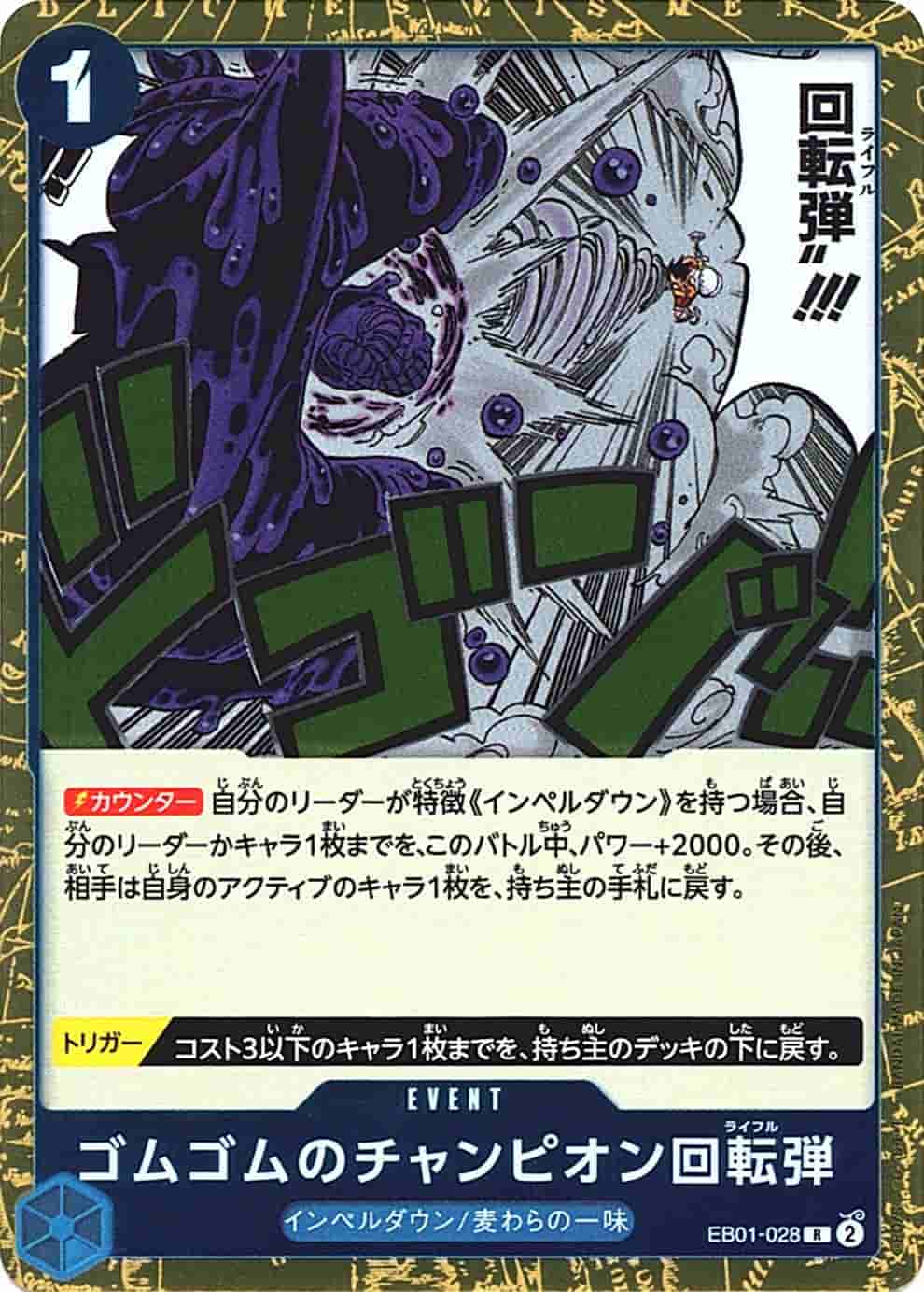 Prize image: ゴムゴムのチャンピオン回転弾 - R (EB01-028)