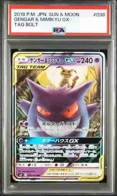 Prize image: PSA10 Gengar & Mimikyu GX (JP) - RR (SM9 038/095)