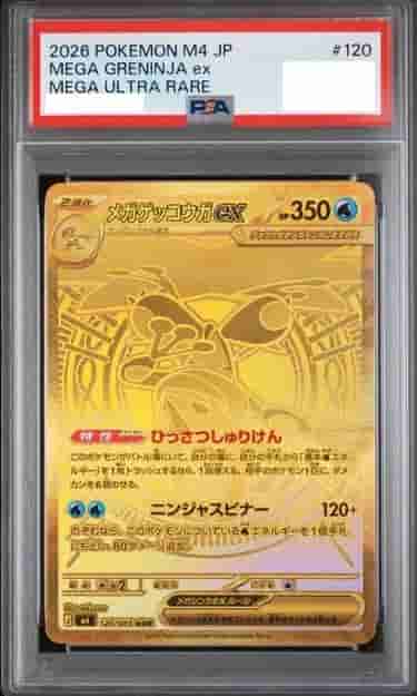 Prize image: (PSA)メガゲッコウガex - MUR (m4 120/083)
