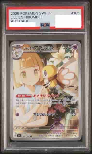 Prize image: (PSA)リーリエのアブリボン - AR (sv9 105/100)