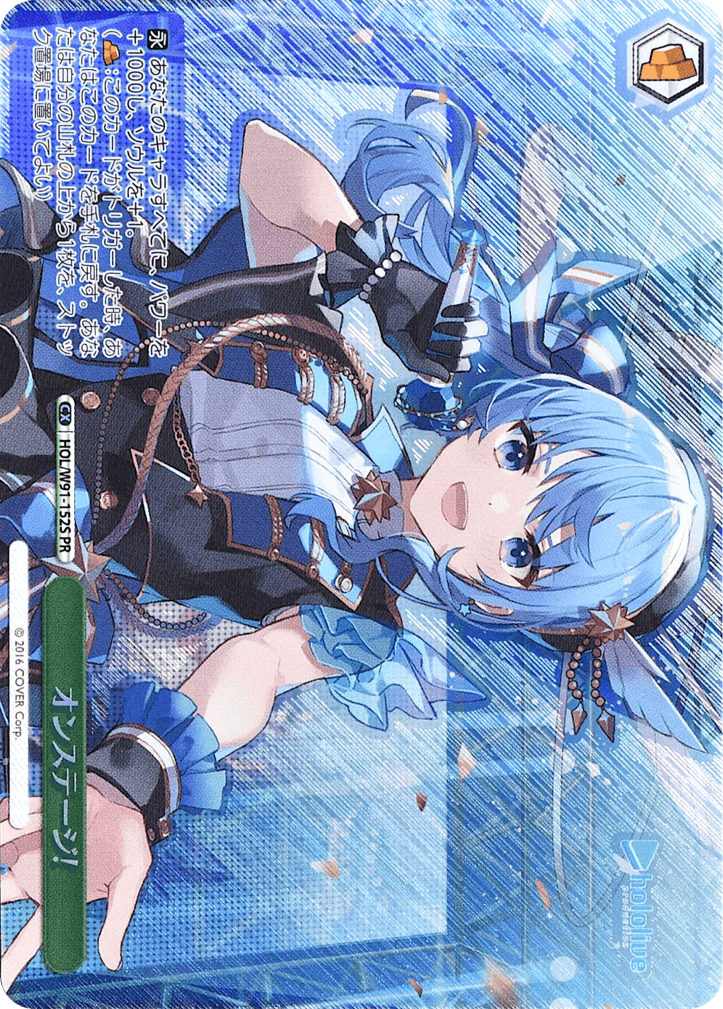 Prize image: オンステージ! Foil - PR (HOL/W91-152S)