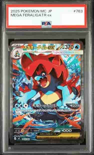 Prize image: (PSA)メガオーダイルex - SAR (mC 763/742)