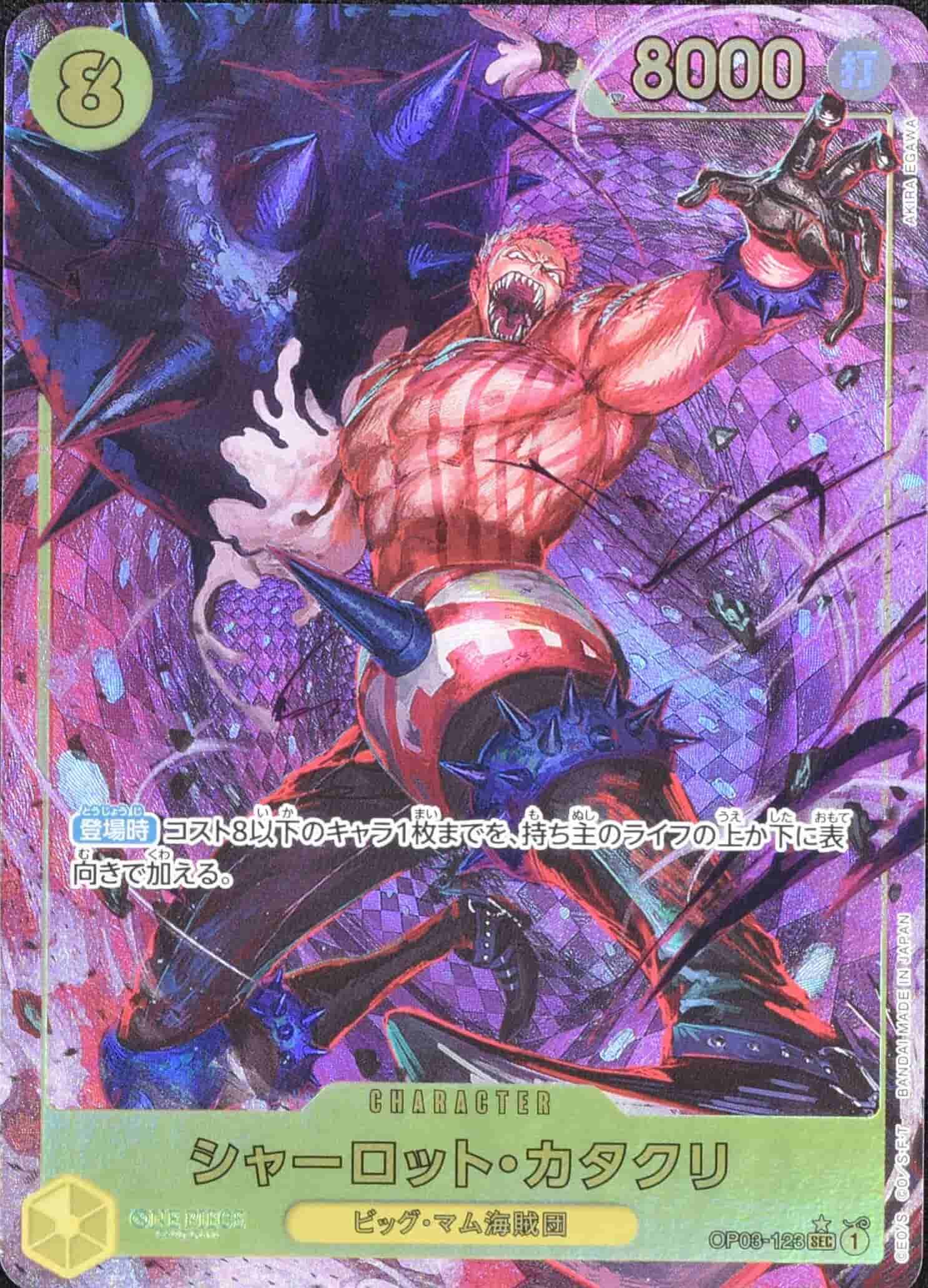 Prize image: シャーロット・カタクリ (新イラスト) Parallel - SEC (OP03-123)