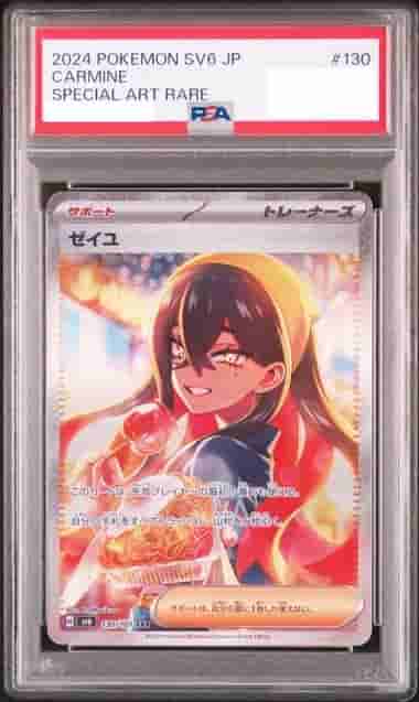 Prize image: PSA10 Carmine (JP) - SAR (sv6 130/101)