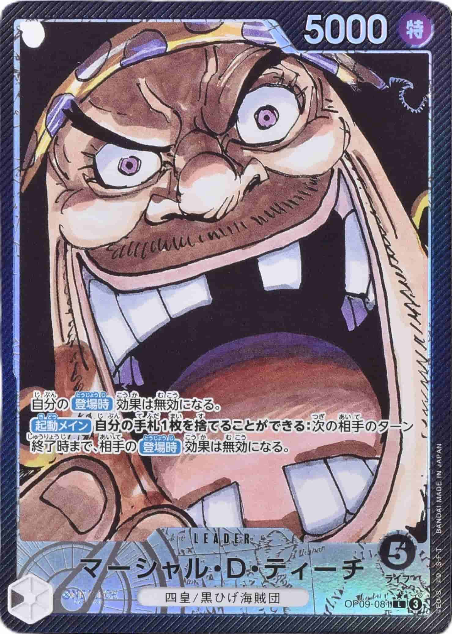 Prize image: Marshall.D.Teach Leader Parallel (JP) - L (OP09-081)