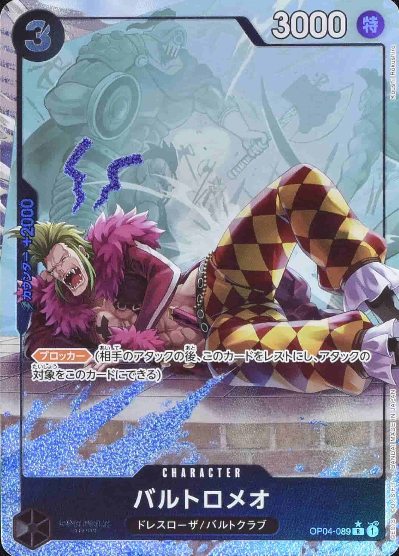 Prize image: バルトロメオ Full Art Foil - R (OP04-089)