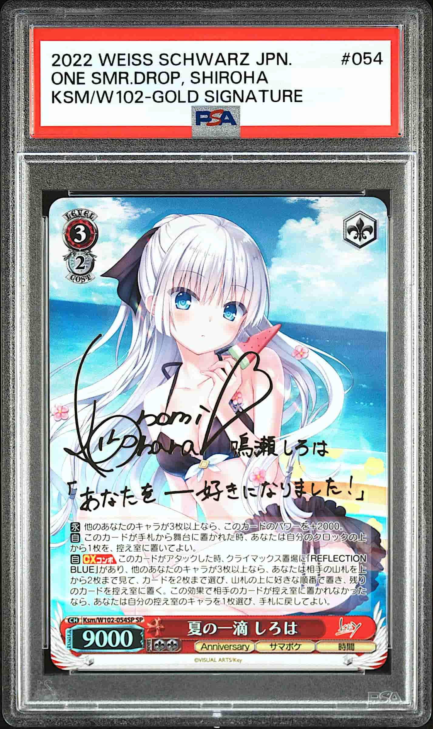 Prize image: PSA10 夏の一滴 しろは Signed (JP) - SP (Ksm/W102-054SP)
