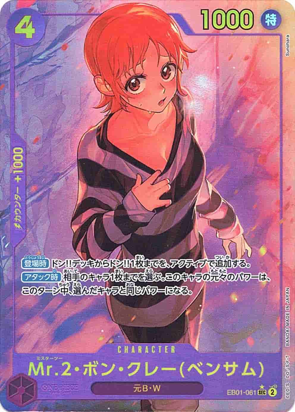 Prize image: Mr.2.Bon.Kurei(Bentham) Parallel (JP) - SEC (EB01-061)