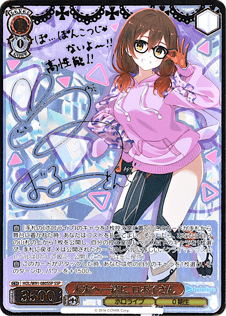 Prize image: 未来へ一緒に ロボ子さん Signed (JP) - SSP (HOL/W91-080SSP)
