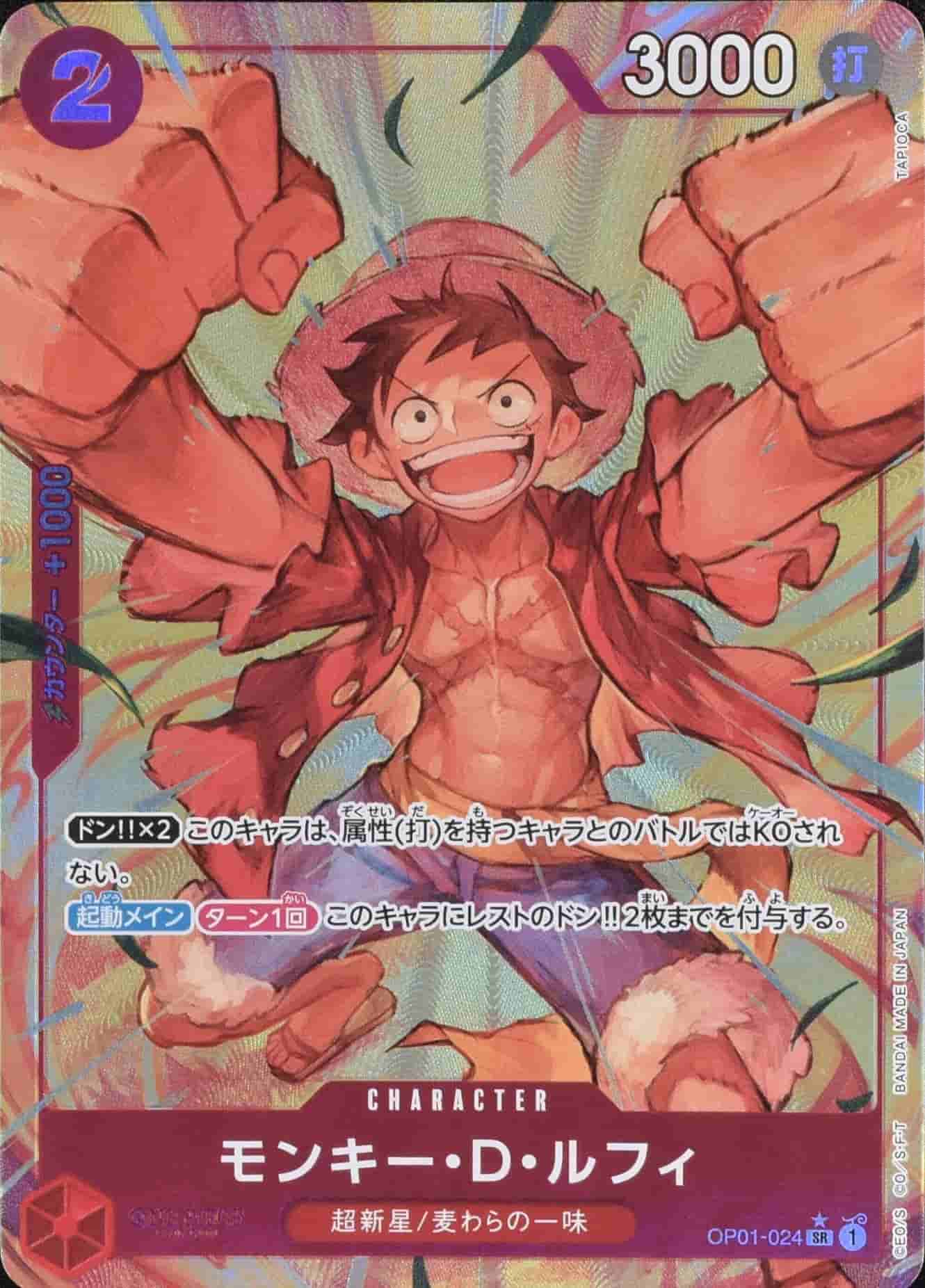 Prize image: Monkey.D.Luffy Parallel (JP) - SR (OP01-024)