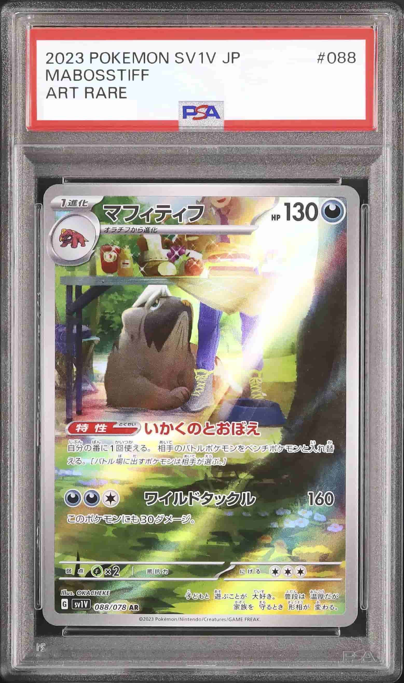 Prize image: PSA10 Mabosstiff (JP) - AR (SV1V 088/078)