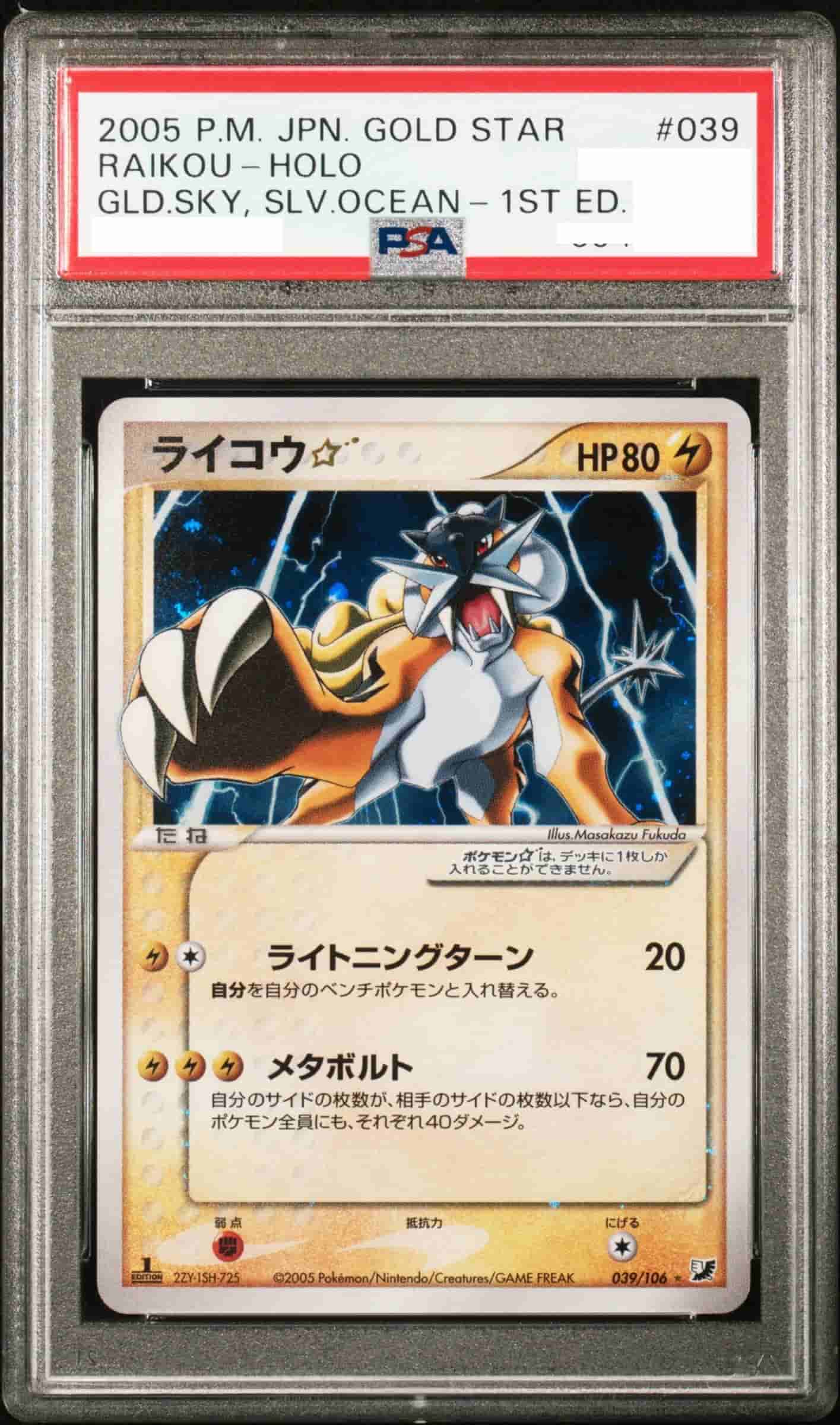 Prize image: PSA10 Raikou ☆ 1ST ED (JP) - ★ (039/106)