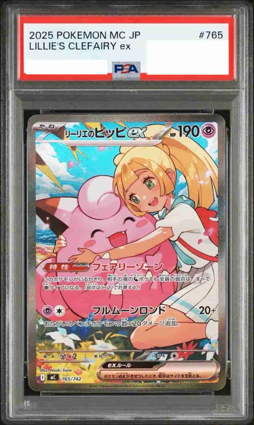 Prize image: PSA10 Lillie's Clefairy ex (JP) - SAR (mC 765/742)