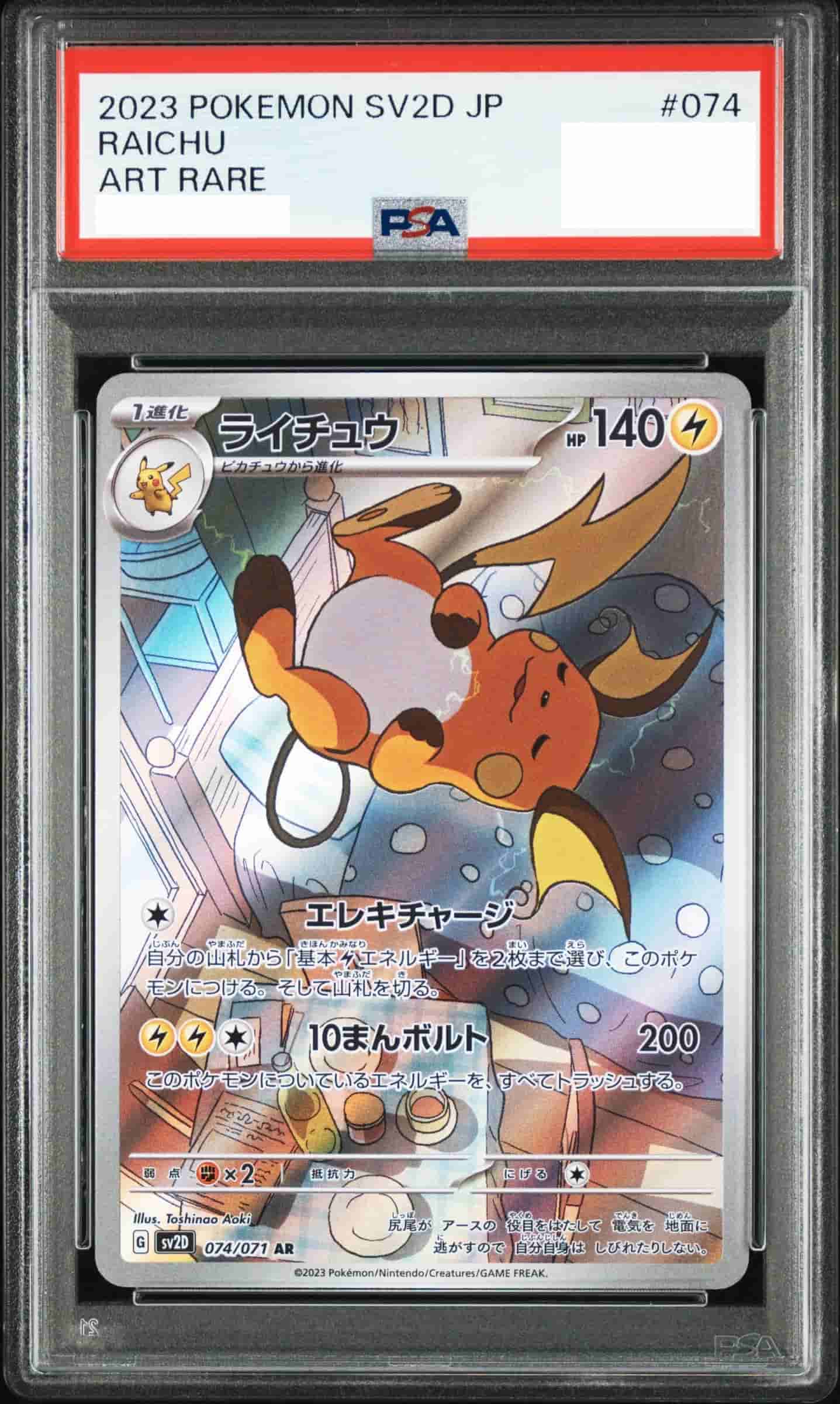 Prize image: PSA10 Raichu (JP) - AR (SV2D 074/071)