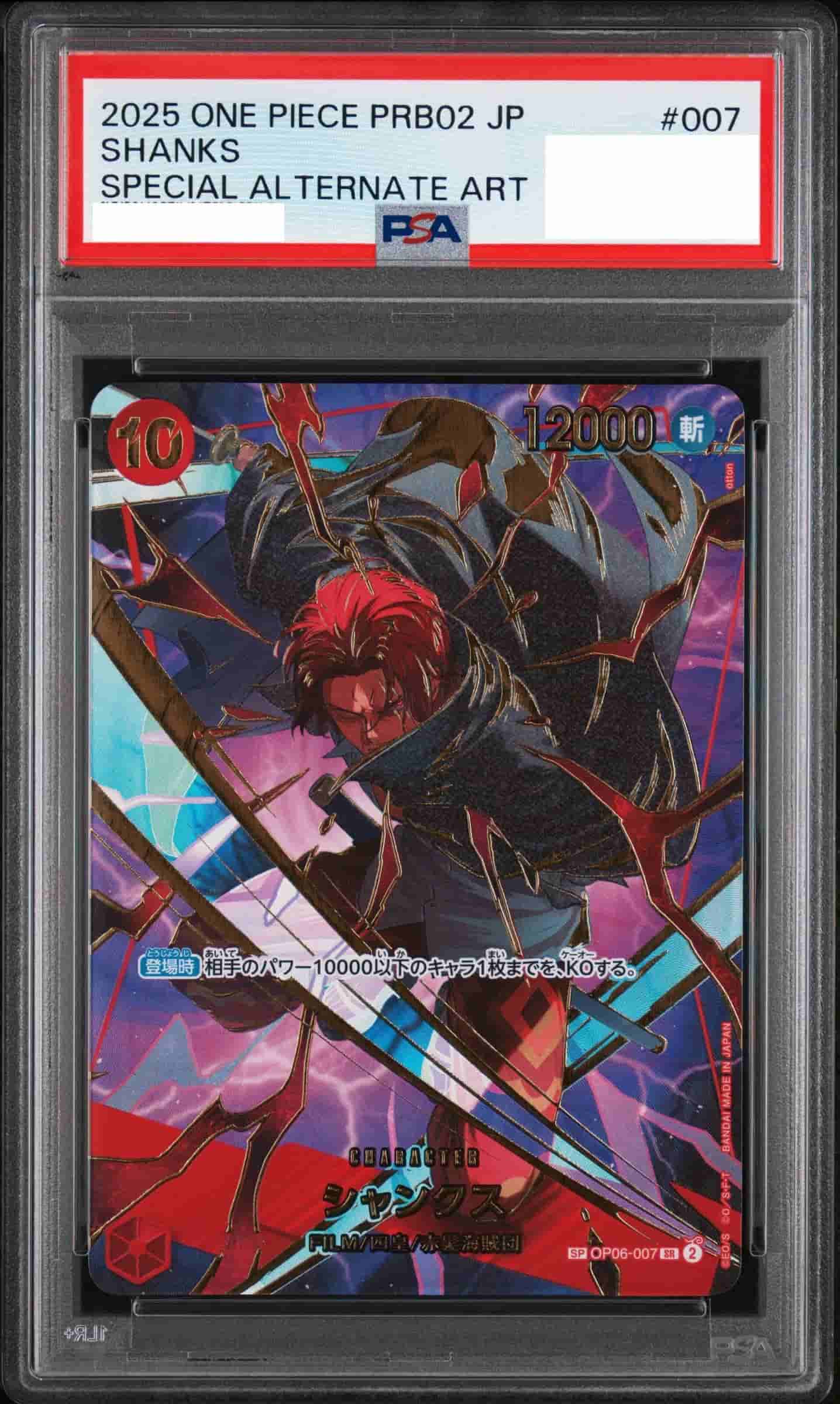 Prize image: (PSA)シャンクス (新イラスト) Special Parallel - SR (OP06-007)