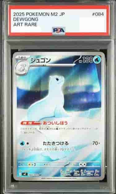 Prize image: (PSA)ジュゴン - AR (m2 084/080)
