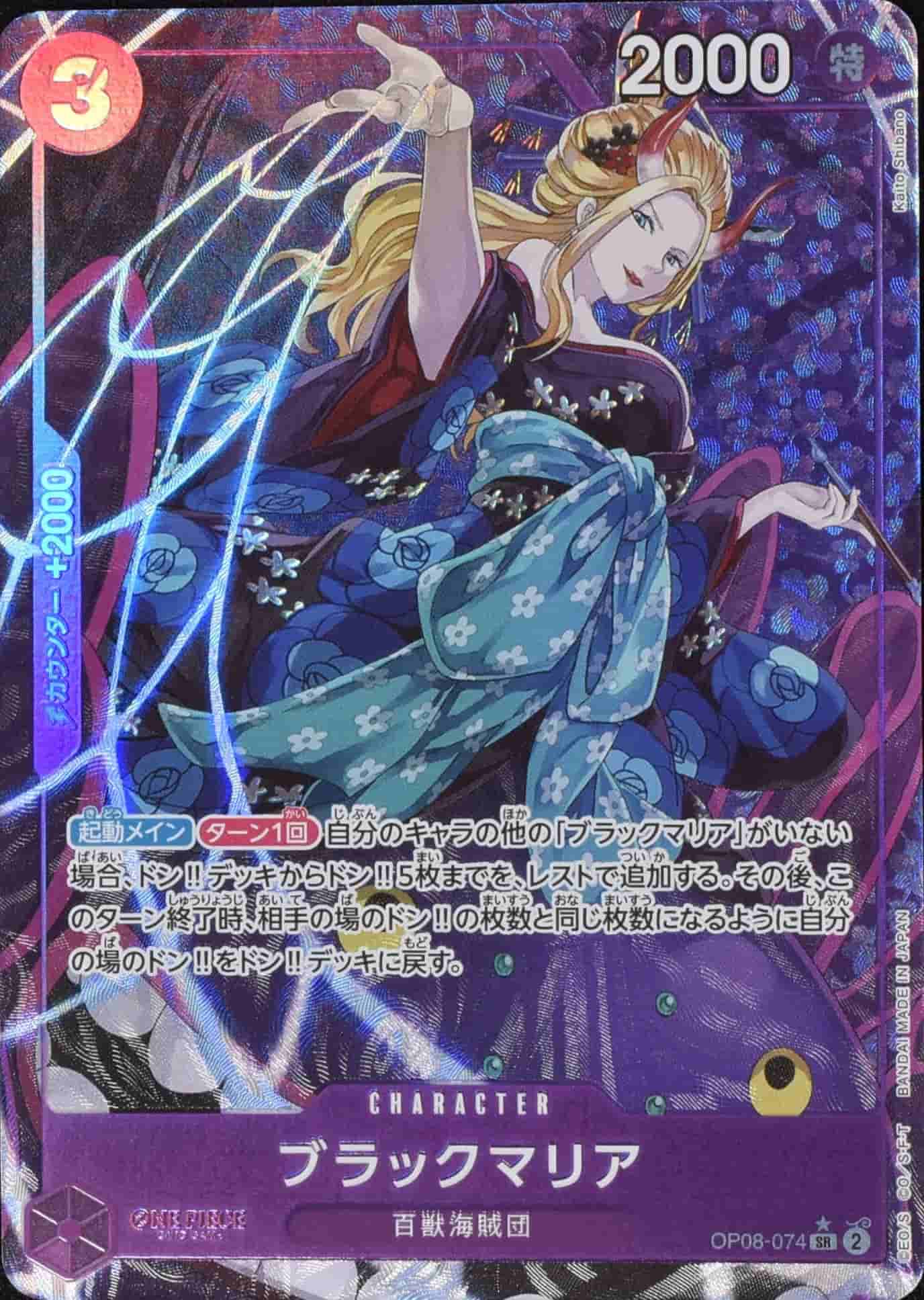 Prize image: Black Maria Parallel (JP) - SR (OP08-074)