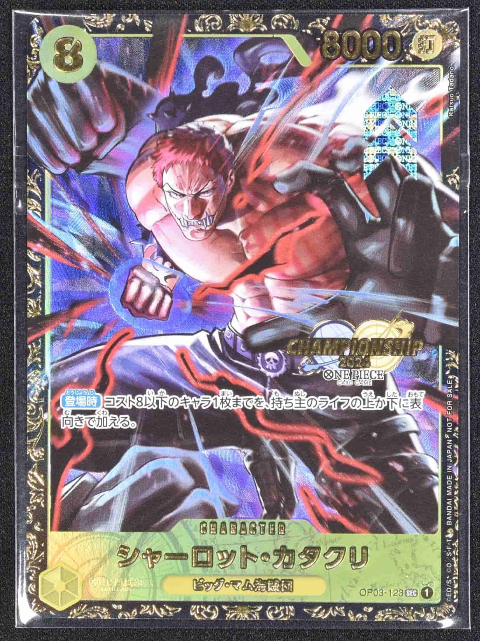 Prize image: (未開封) シャーロット・カタクリ(CHAMPIONSHIP2024ロゴ入り) Parallel - SEC (OP03-123)