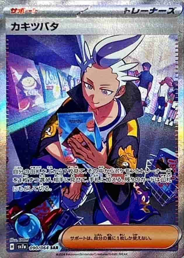 Prize image: Drayton (JP) - SAR (SV7a 090/064)