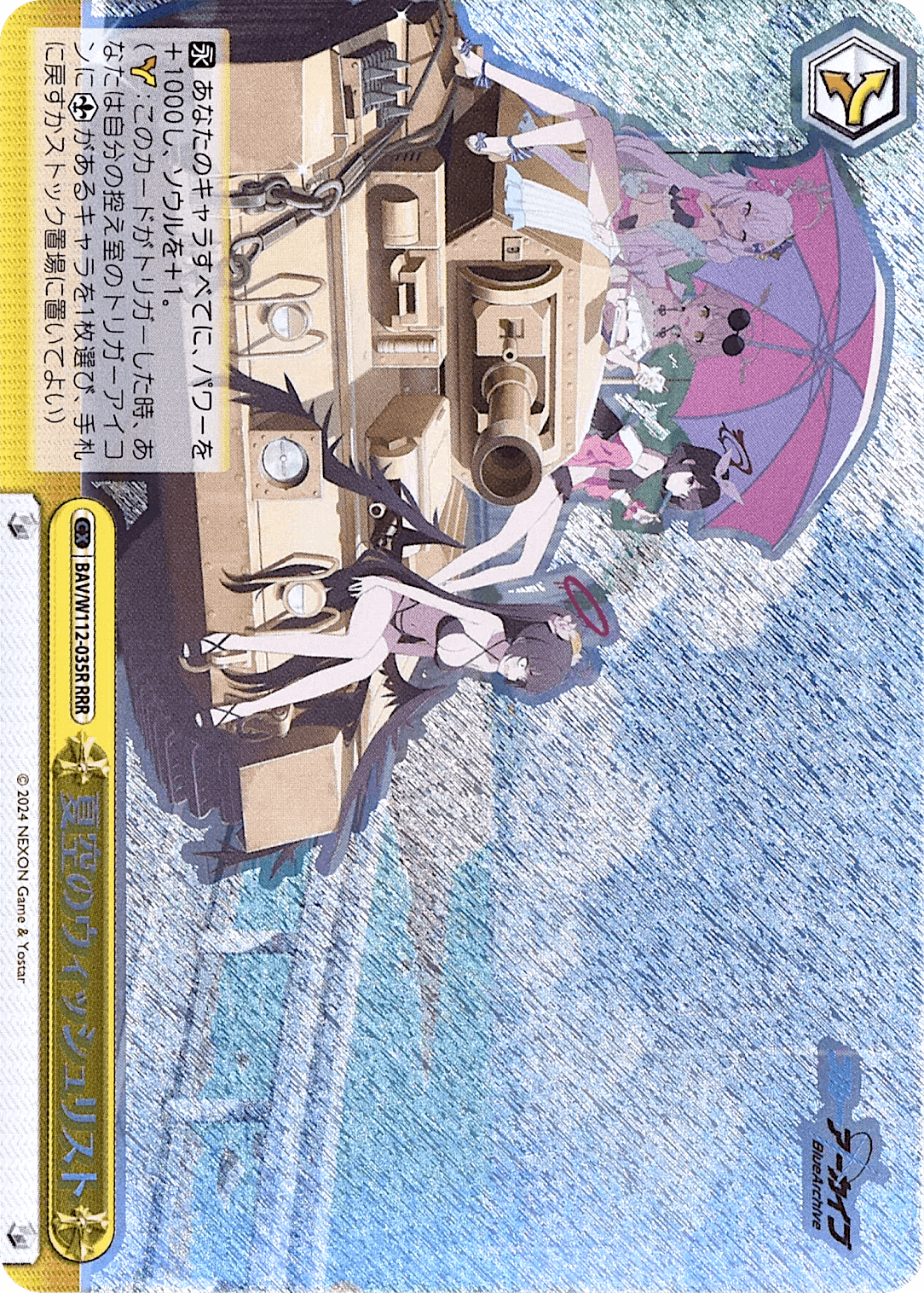 Prize image: 夏空のウィッシュリスト Foil - RRR (BAV/W112-035R)