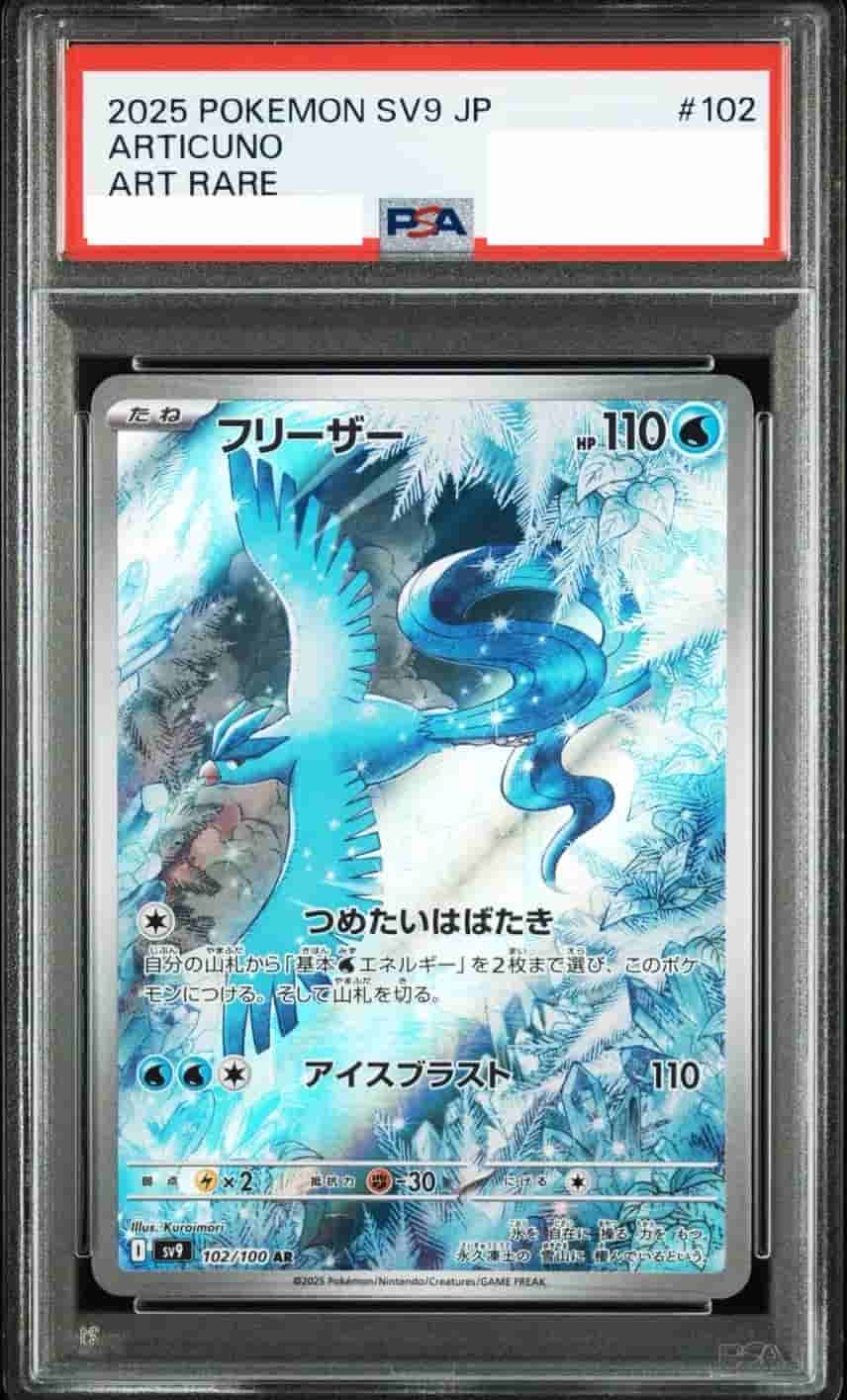 Prize image: PSA10 Articuno (JP) - AR (sv9 102/100)