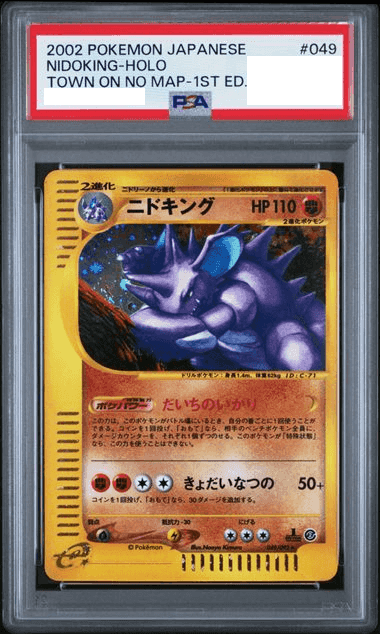 Prize image: (PSA)ニドキング 1ST ED - ★ (049/092)
