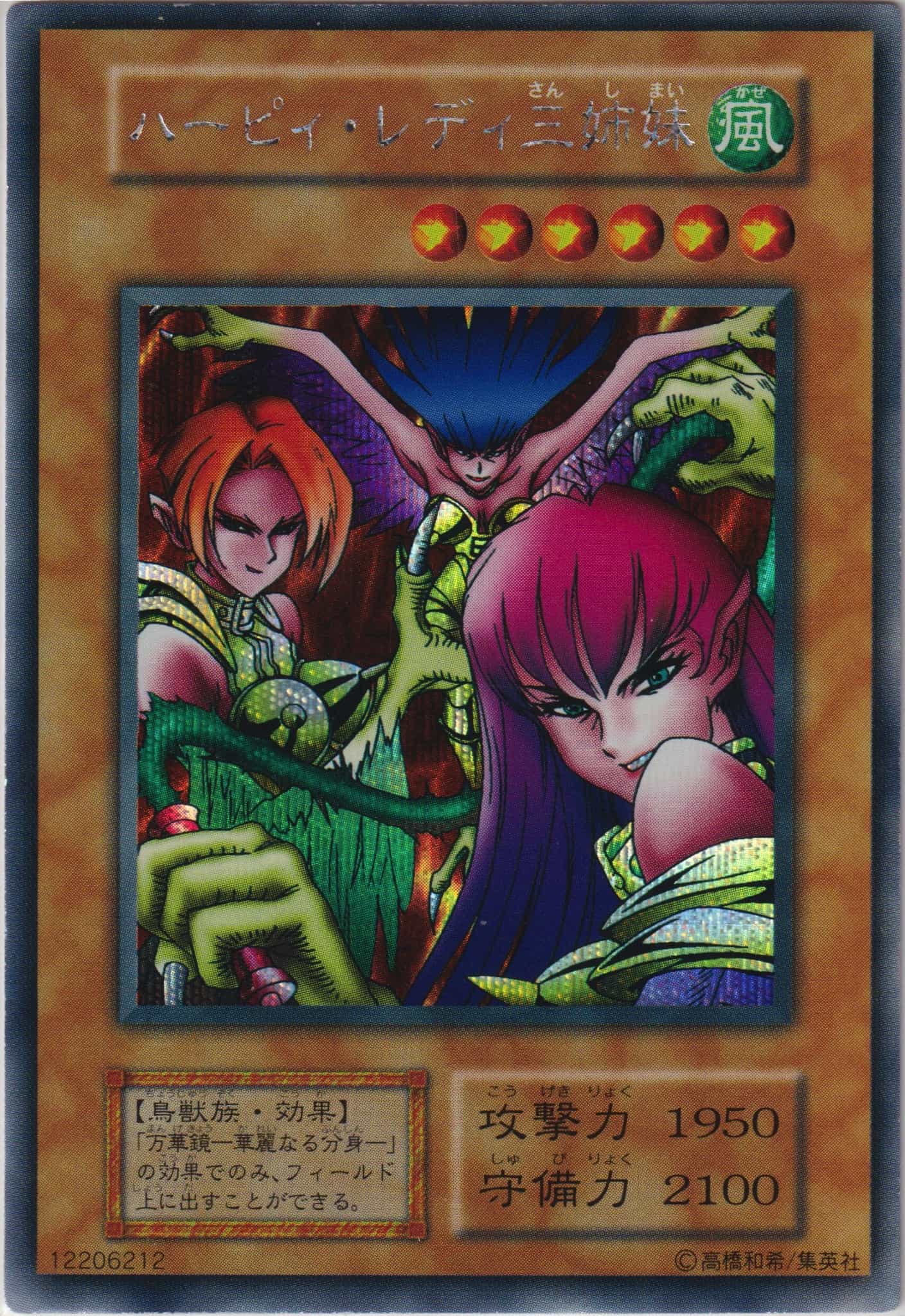 Prize image: (PSA)ハーピィ・レディ三姉妹 - SE (-)