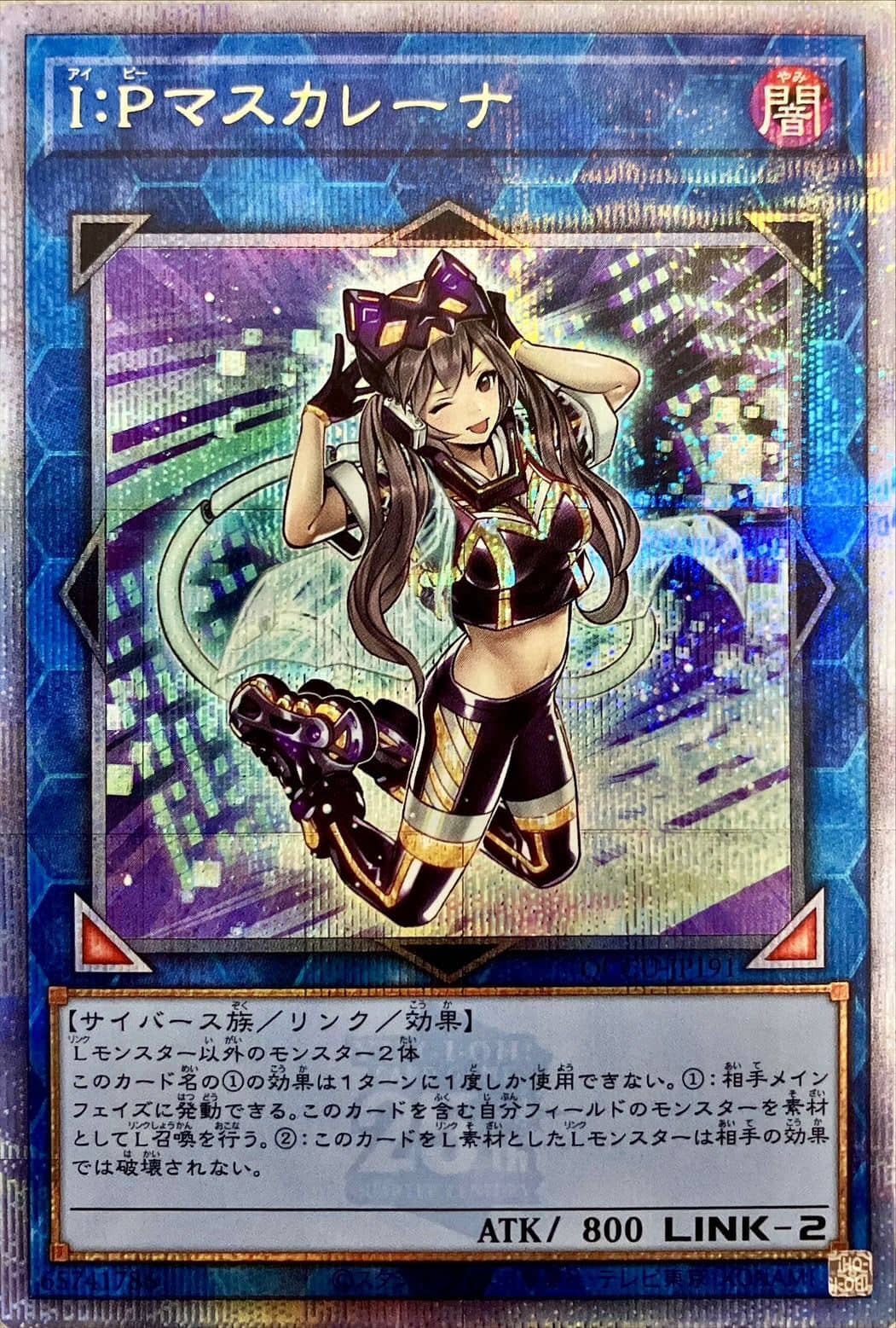 Prize image: I:P Masquerena (JP) - QCSE (QCCU-JP191)