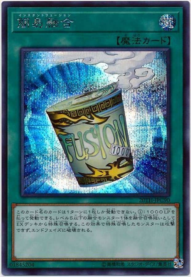 Prize image: 簡易融合 - SE (20TH-JPC90)
