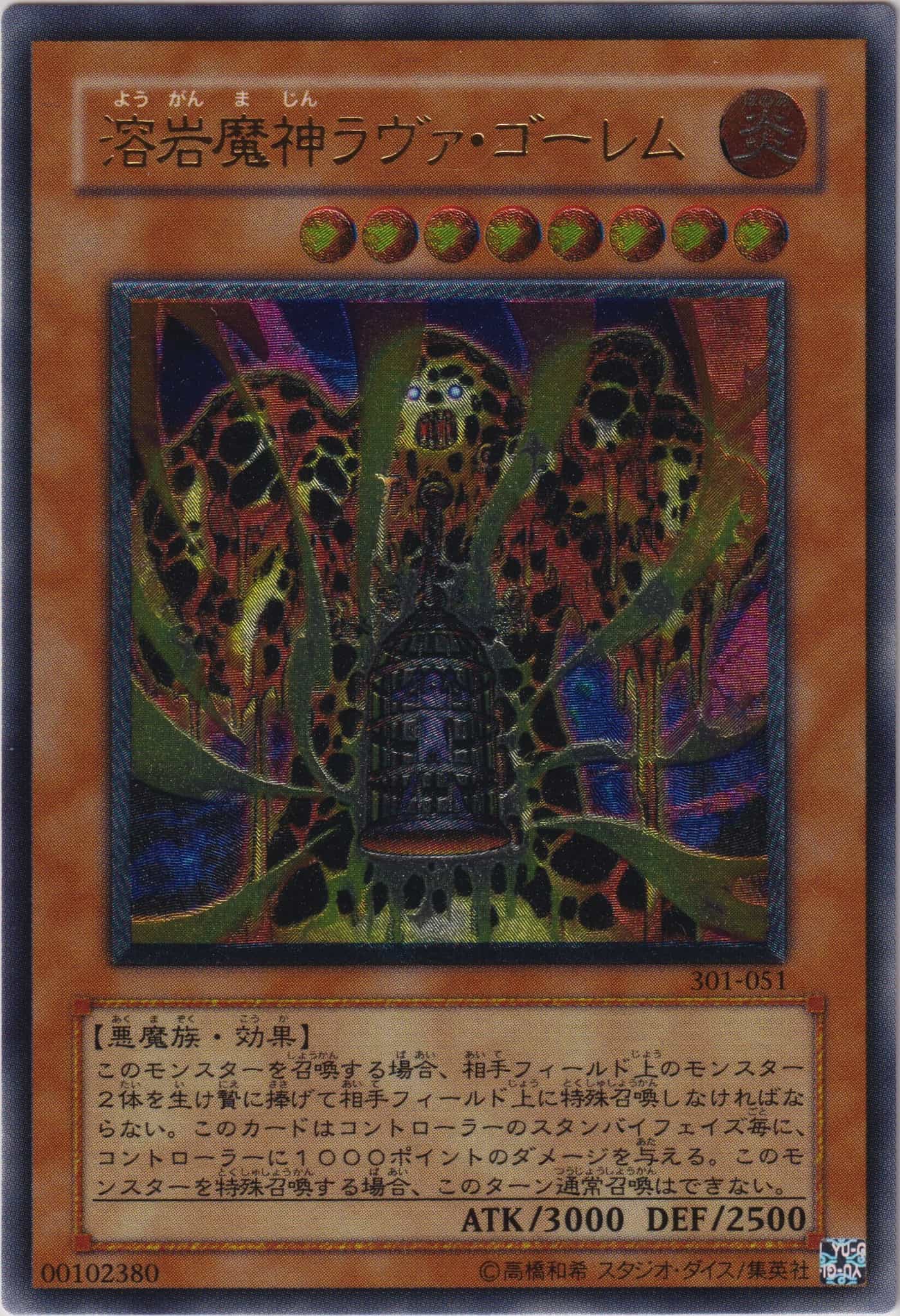 Prize image: 溶岩魔神ラヴァ・ゴーレム - UL (301-051)