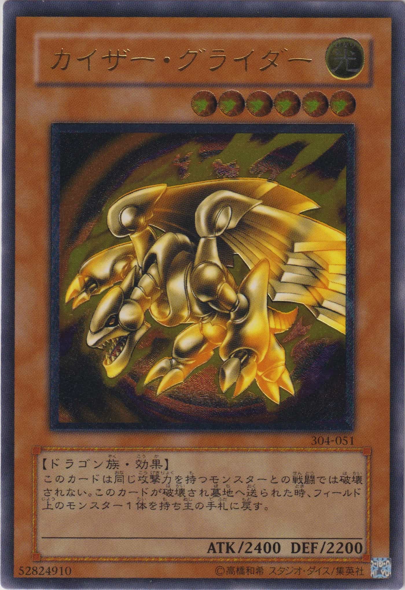 Prize image: Kaiser Glider (JP) - UL (304-051)